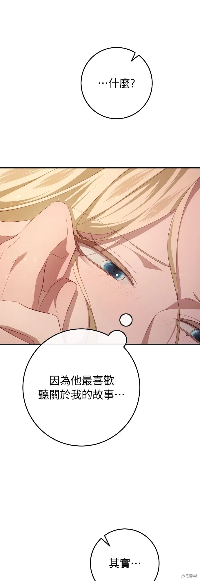 倖存王女的微笑之謎,第25話,第67张