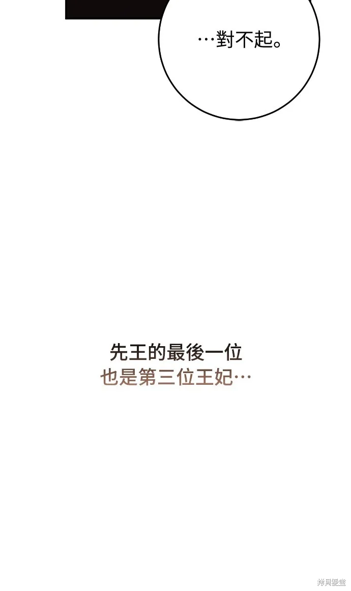 倖存王女的微笑之謎,第25話,第70张