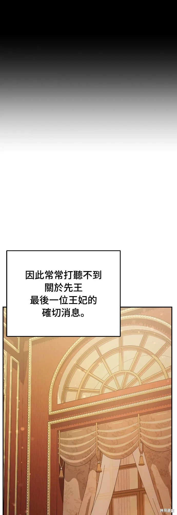 倖存王女的微笑之謎,第25話,第78张