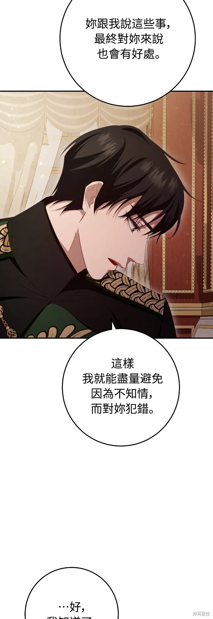 倖存王女的微笑之謎,第25話,第84张