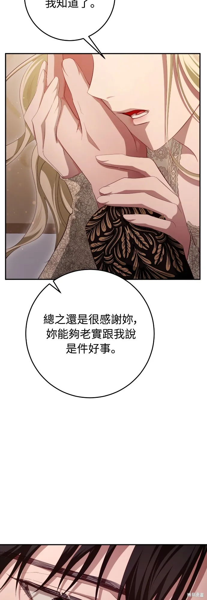 倖存王女的微笑之謎,第25話,第85张