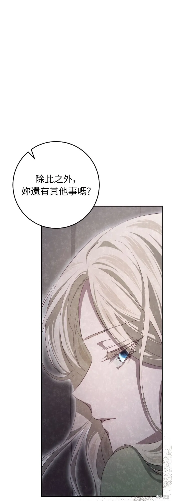 倖存王女的微笑之謎,第25話,第87张