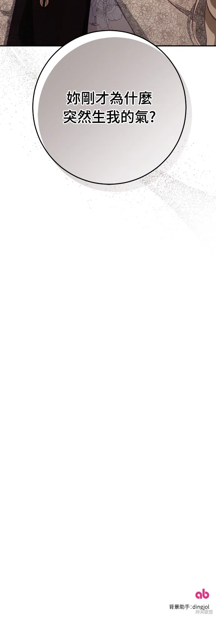 倖存王女的微笑之謎,第25話,第89张