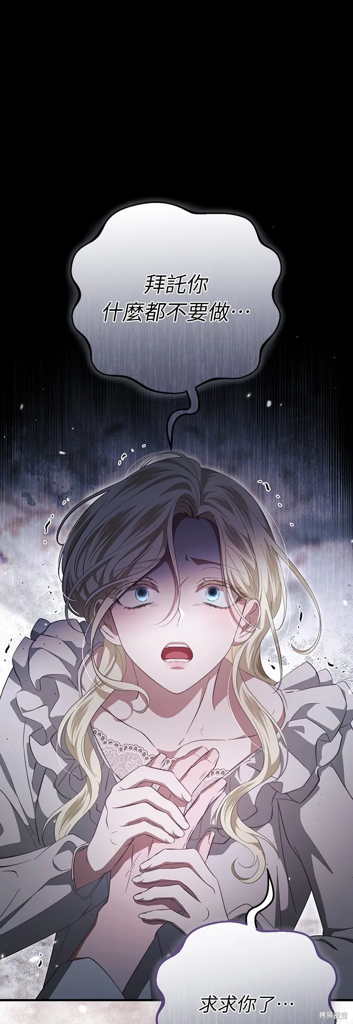 倖存王女的微笑之謎,第46話,第1张