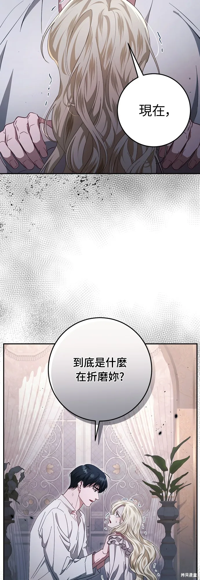 倖存王女的微笑之謎,第46話,第10张