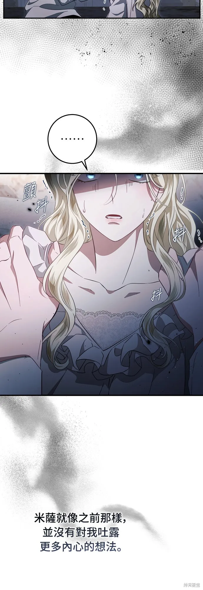 倖存王女的微笑之謎,第46話,第11张