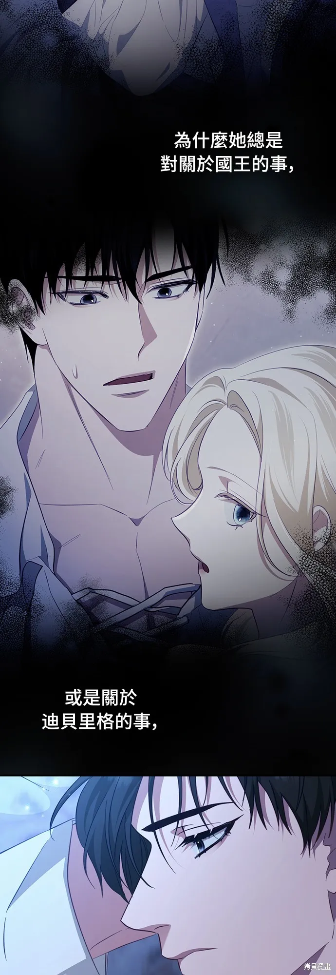 倖存王女的微笑之謎,第46話,第18张