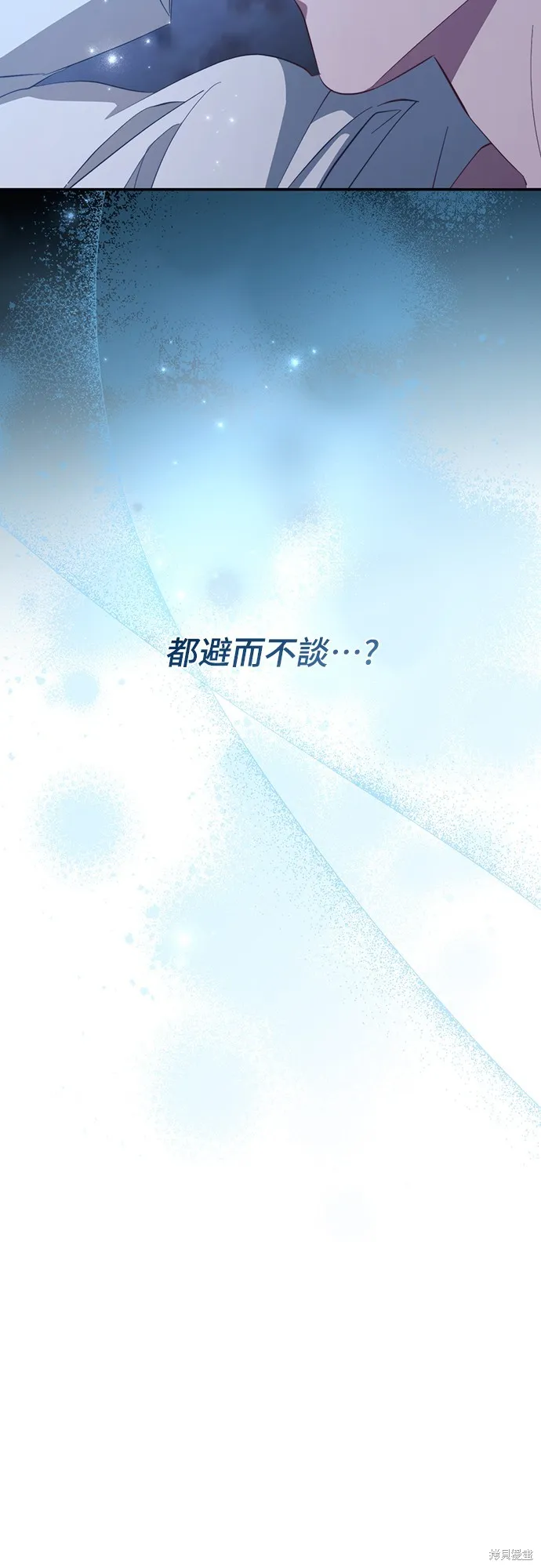 倖存王女的微笑之謎,第46話,第19张