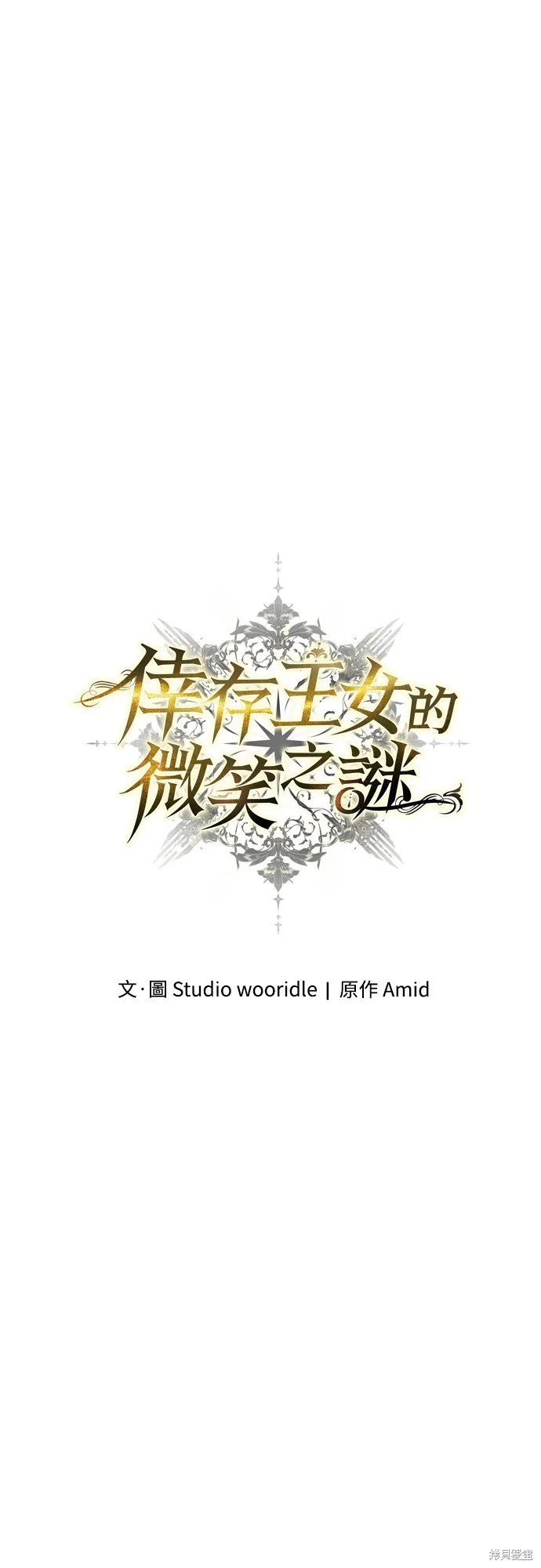 倖存王女的微笑之謎,第46話,第20张
