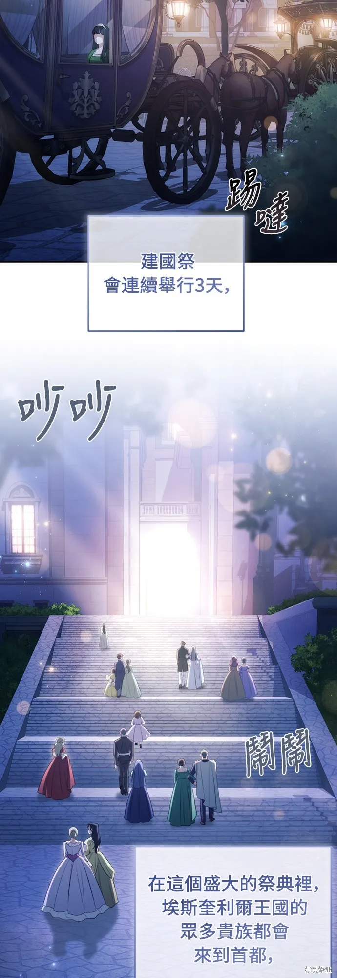倖存王女的微笑之謎,第46話,第23张