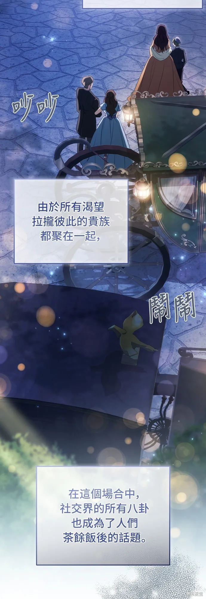 倖存王女的微笑之謎,第46話,第24张