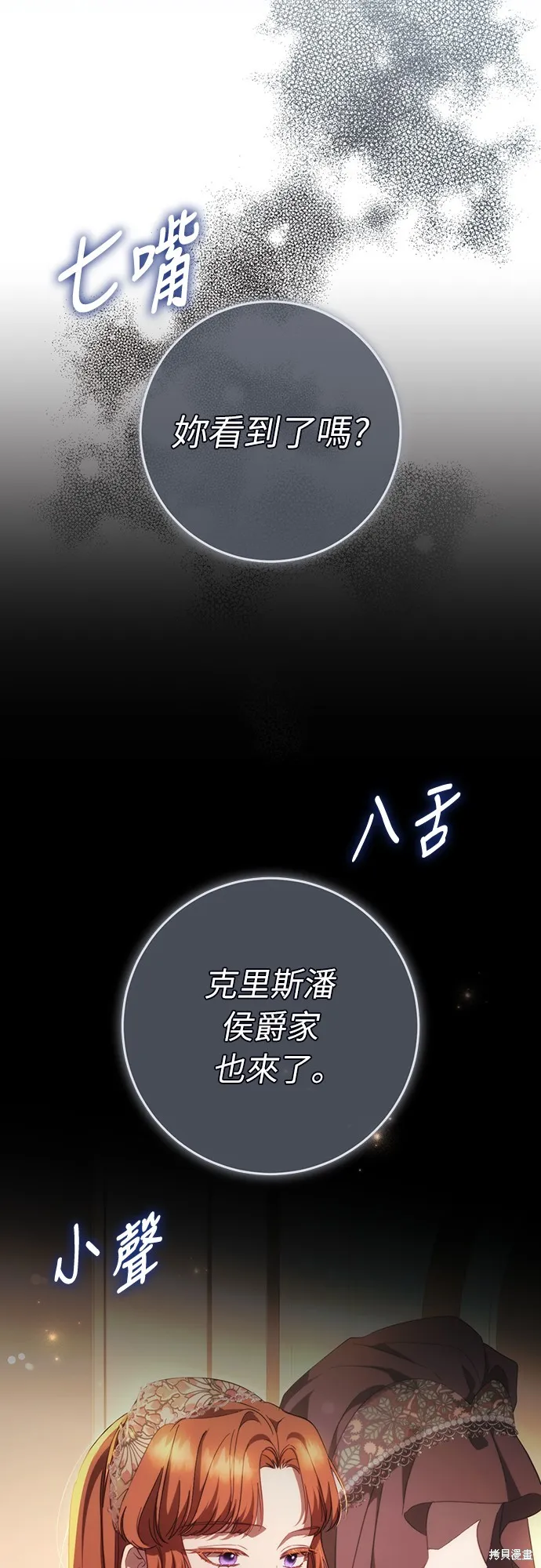 倖存王女的微笑之謎,第46話,第25张