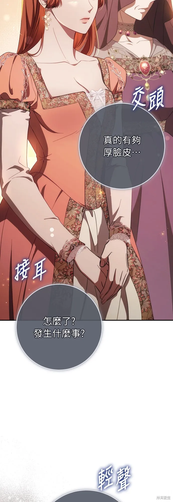 倖存王女的微笑之謎,第46話,第26张
