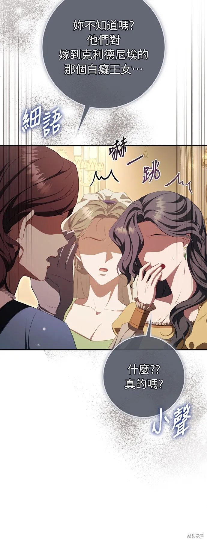倖存王女的微笑之謎,第46話,第27张
