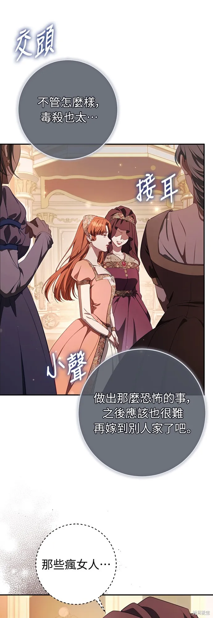倖存王女的微笑之謎,第46話,第28张