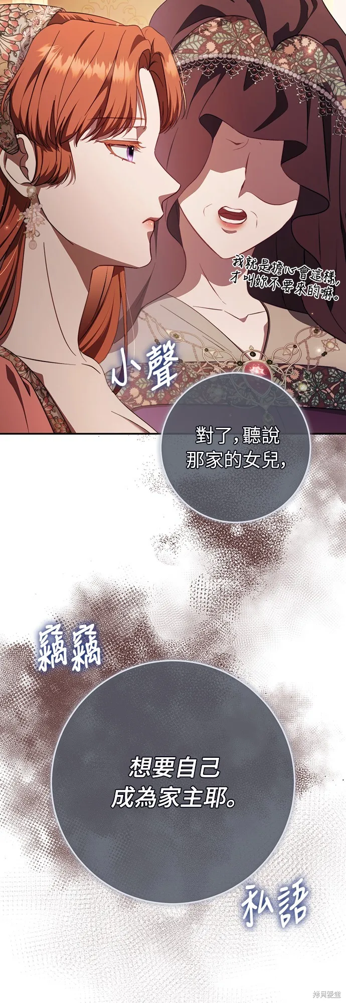倖存王女的微笑之謎,第46話,第29张