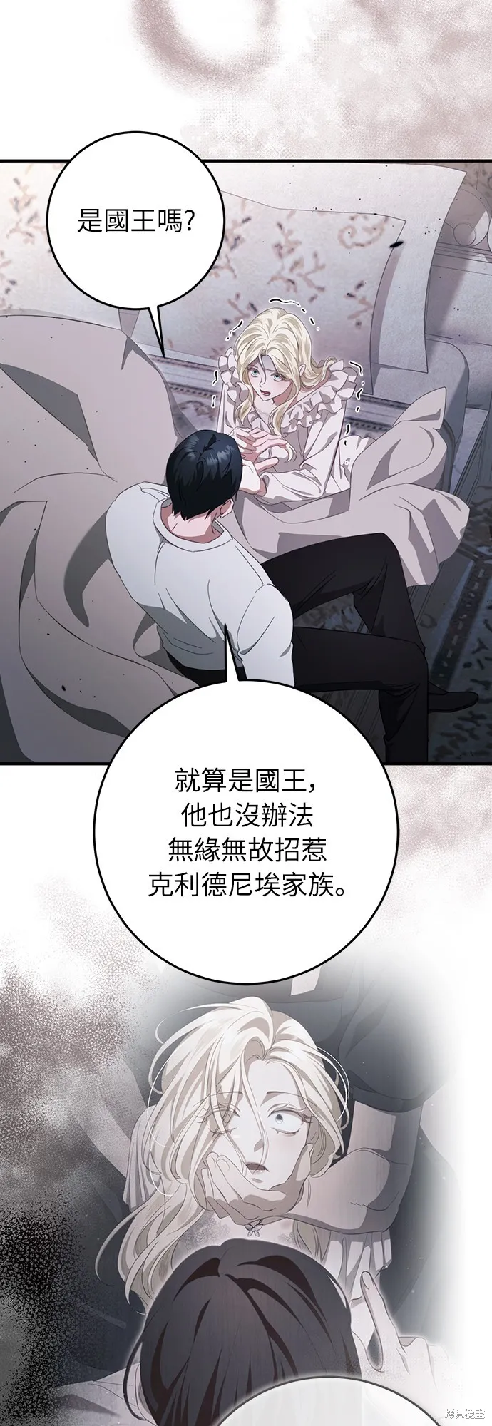 倖存王女的微笑之謎,第46話,第3张