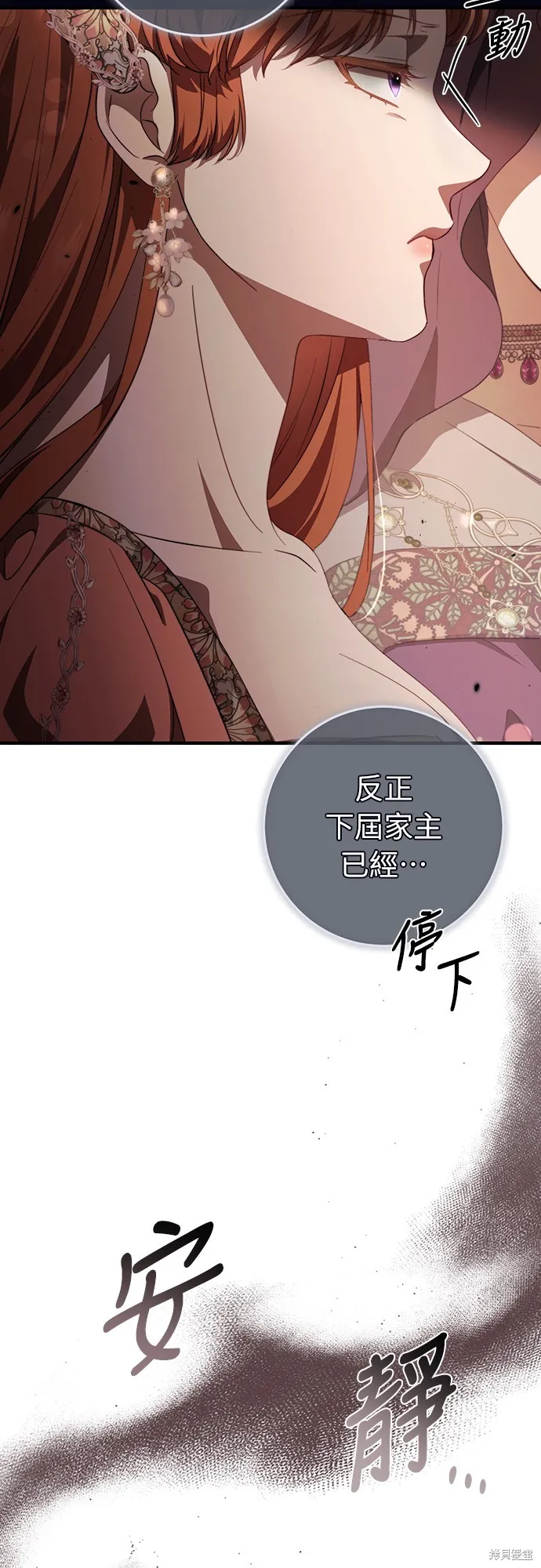 倖存王女的微笑之謎,第46話,第31张