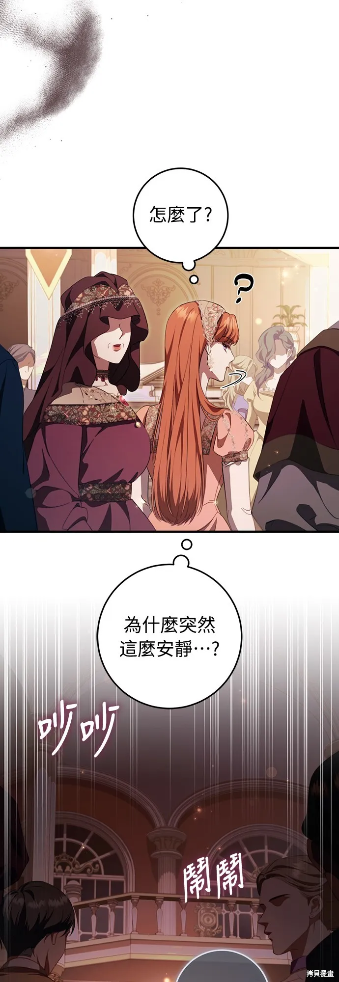 倖存王女的微笑之謎,第46話,第32张