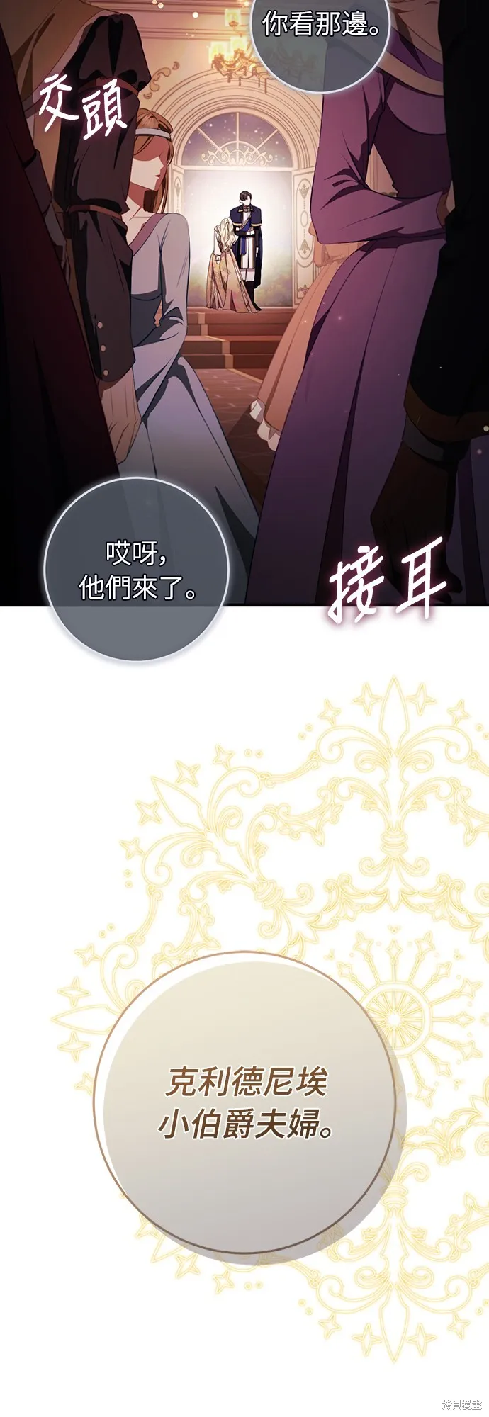 倖存王女的微笑之謎,第46話,第33张
