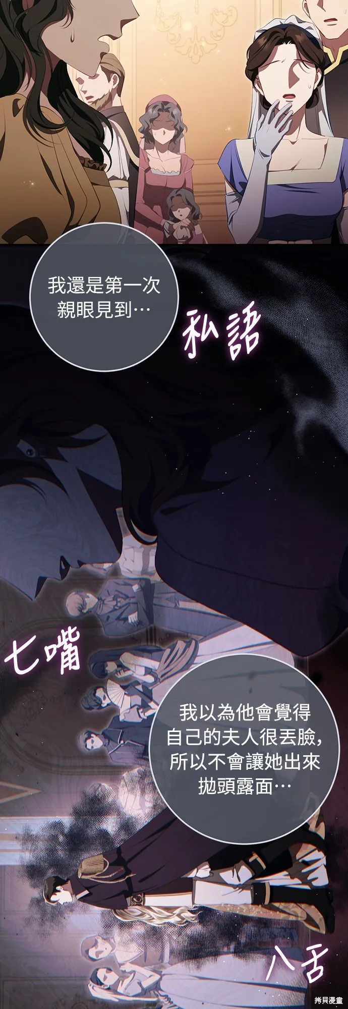 倖存王女的微笑之謎,第46話,第38张