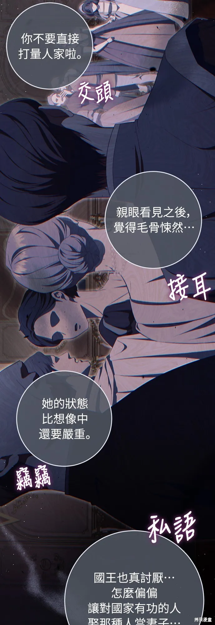 倖存王女的微笑之謎,第46話,第39张