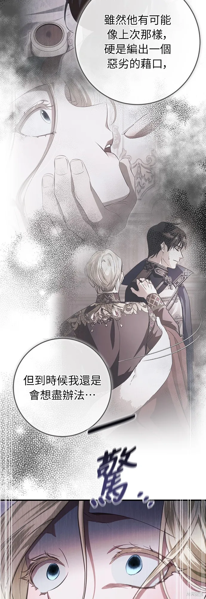 倖存王女的微笑之謎,第46話,第4张