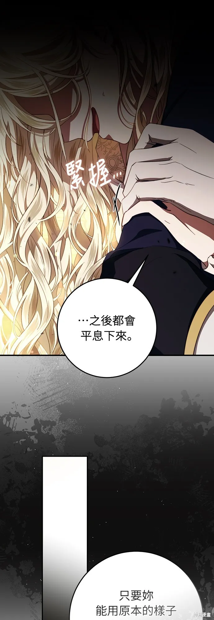 倖存王女的微笑之謎,第46話,第42张