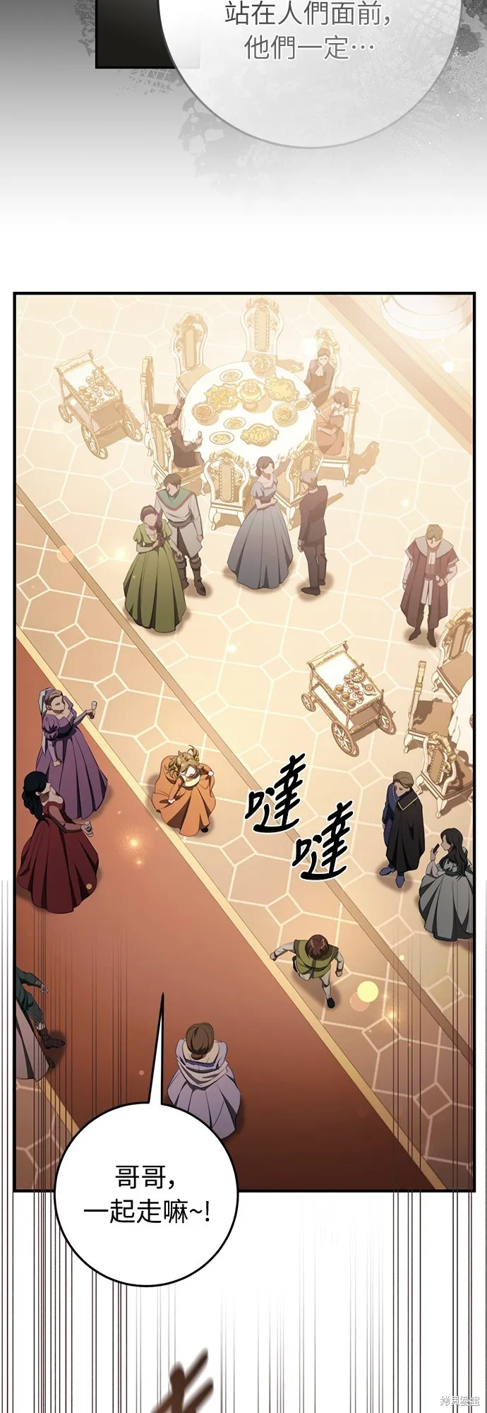 倖存王女的微笑之謎,第46話,第43张