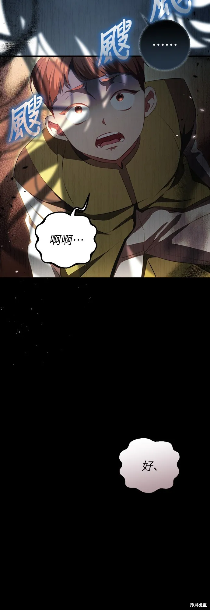 倖存王女的微笑之謎,第46話,第51张