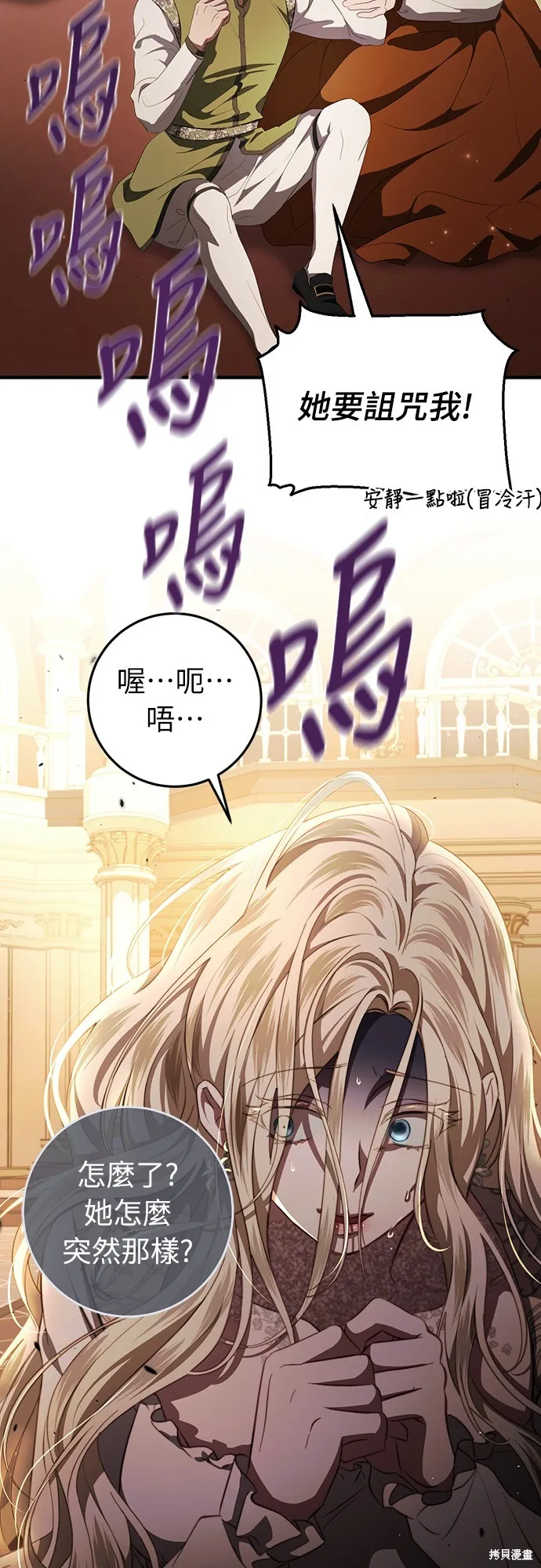 倖存王女的微笑之謎,第46話,第56张