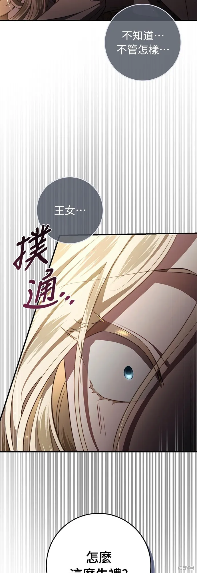 倖存王女的微笑之謎,第46話,第57张