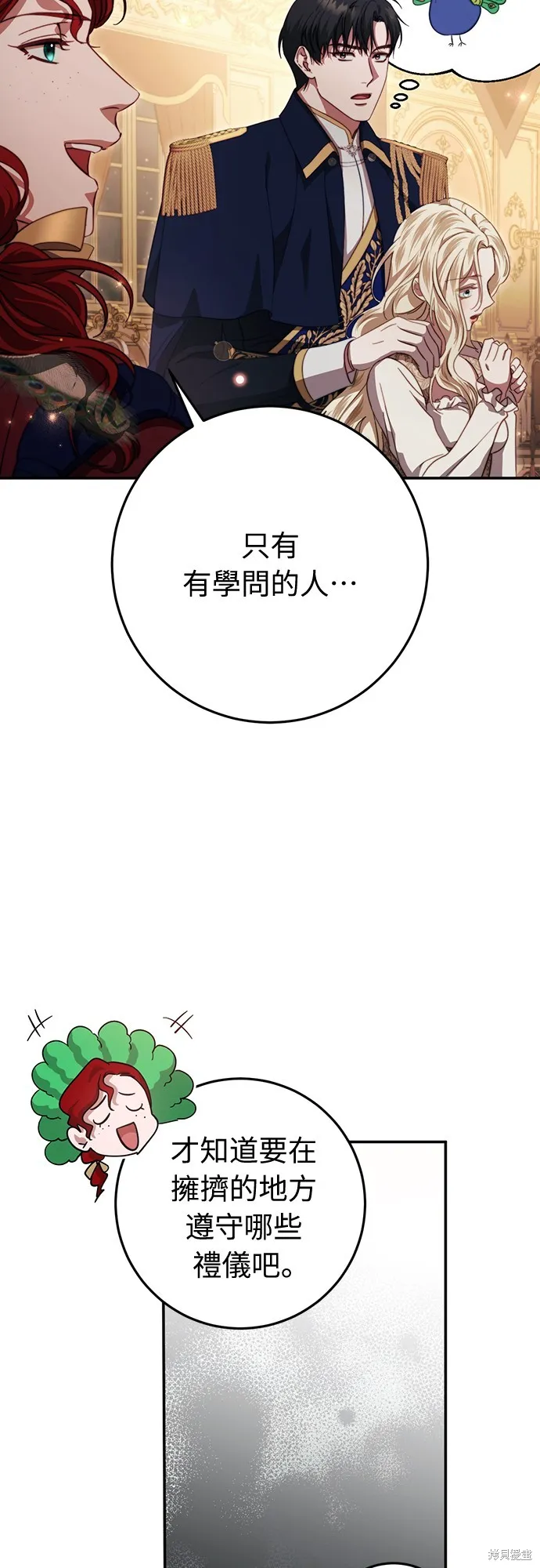 倖存王女的微笑之謎,第46話,第64张