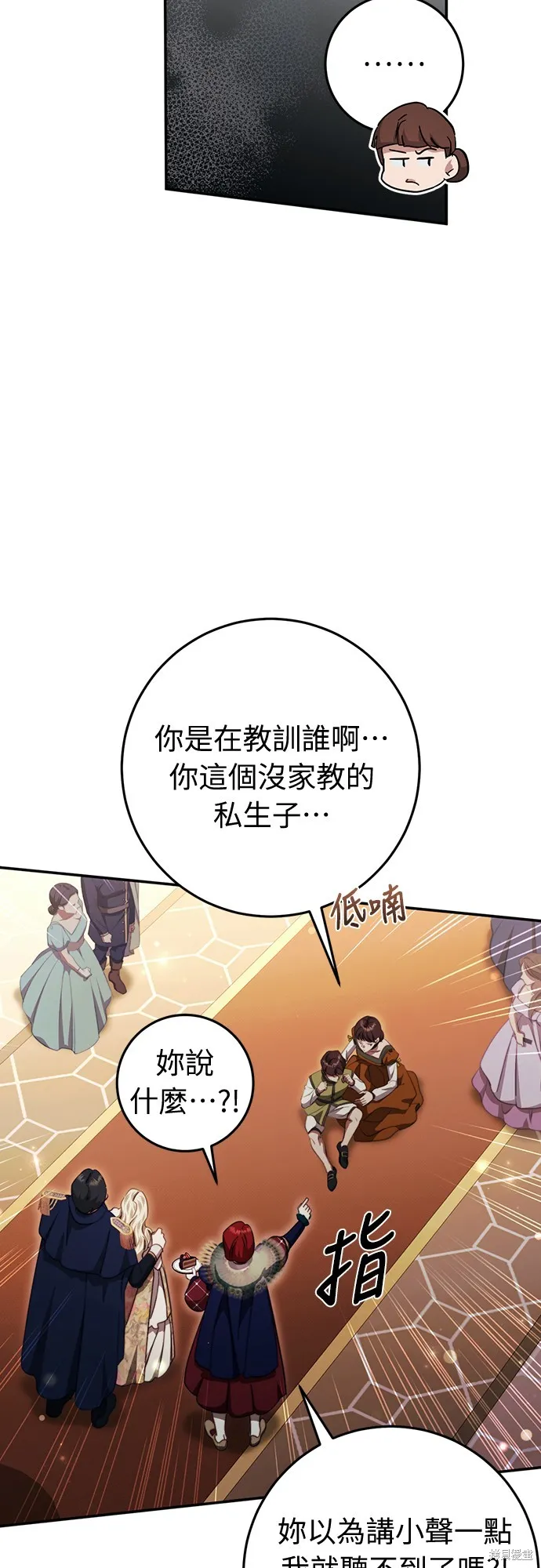 倖存王女的微笑之謎,第46話,第65张