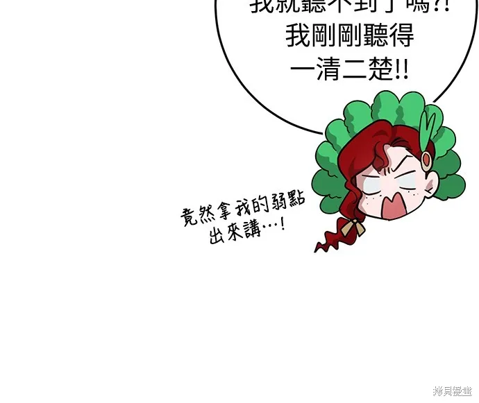 倖存王女的微笑之謎,第46話,第66张