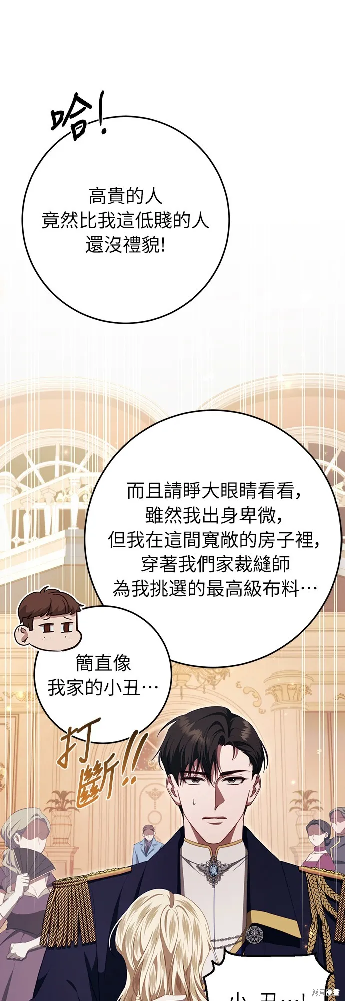 倖存王女的微笑之謎,第46話,第67张