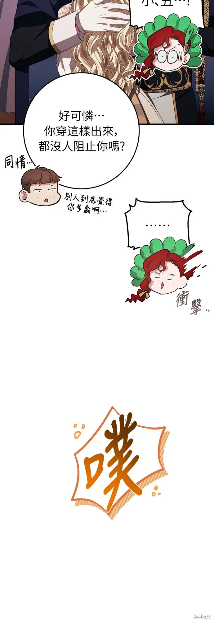 倖存王女的微笑之謎,第46話,第68张