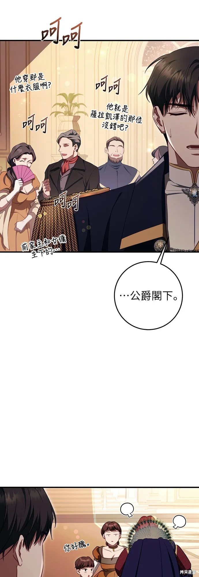 倖存王女的微笑之謎,第46話,第69张