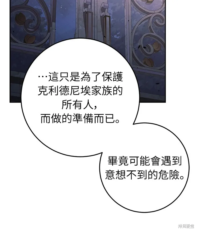 倖存王女的微笑之謎,第46話,第7张