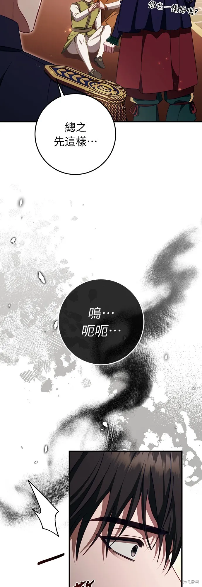 倖存王女的微笑之謎,第46話,第70张