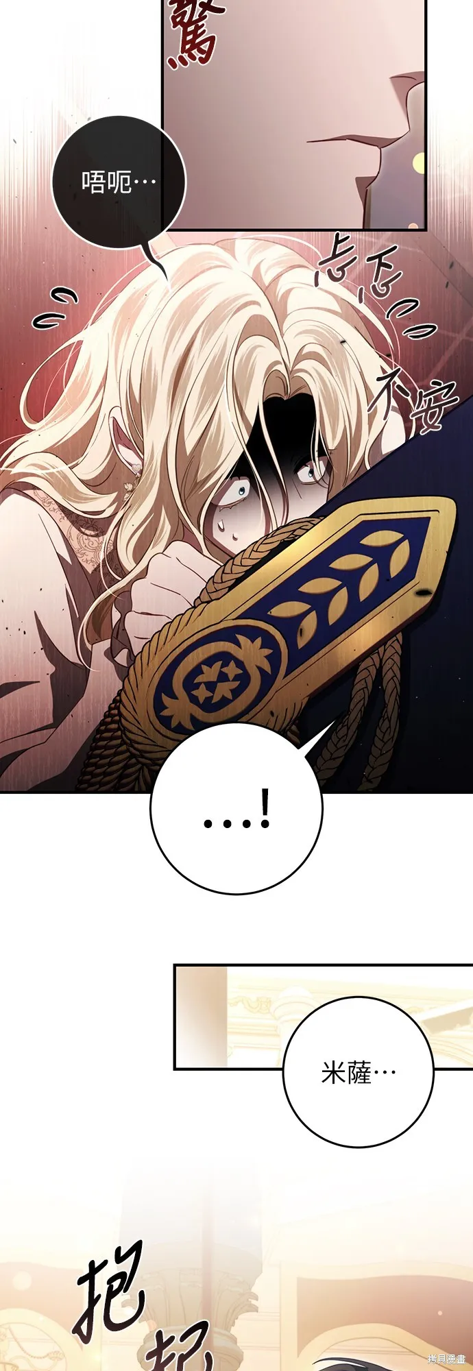 倖存王女的微笑之謎,第46話,第71张