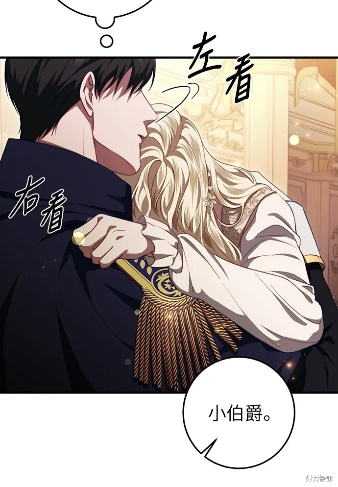 倖存王女的微笑之謎,第46話,第73张