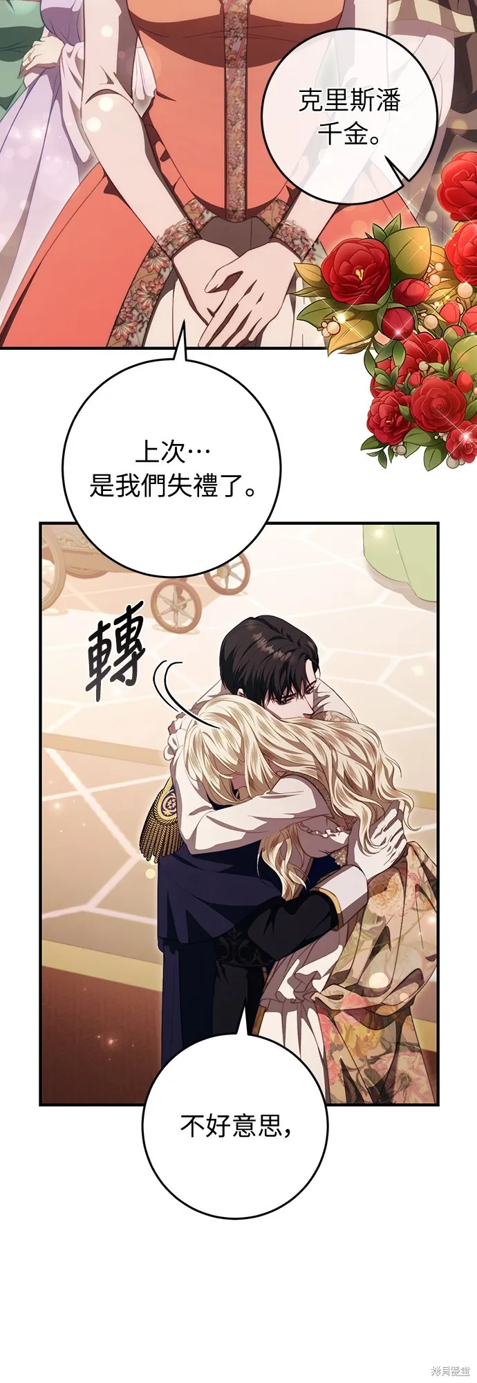 倖存王女的微笑之謎,第46話,第75张