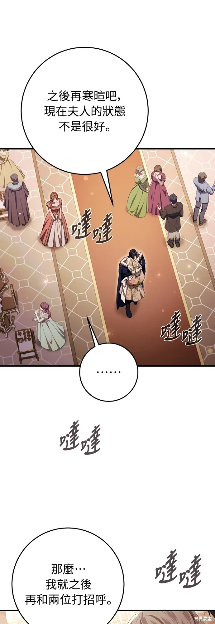 倖存王女的微笑之謎,第46話,第76张