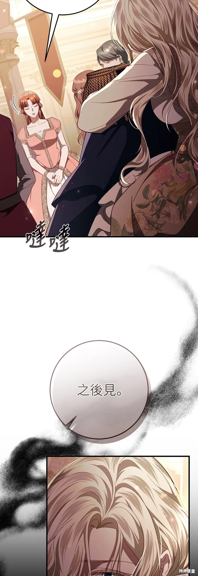 倖存王女的微笑之謎,第46話,第77张