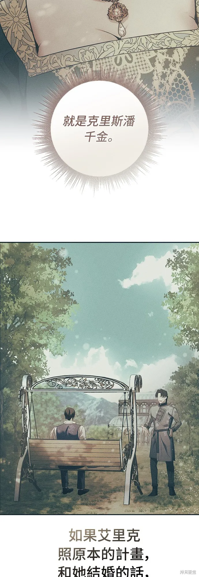 倖存王女的微笑之謎,第46話,第79张