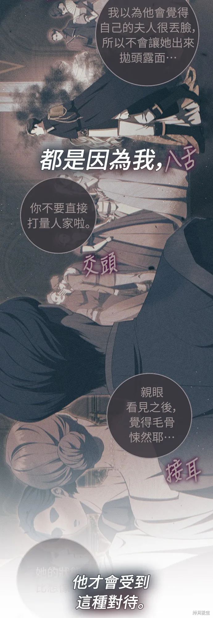 倖存王女的微笑之謎,第46話,第82张