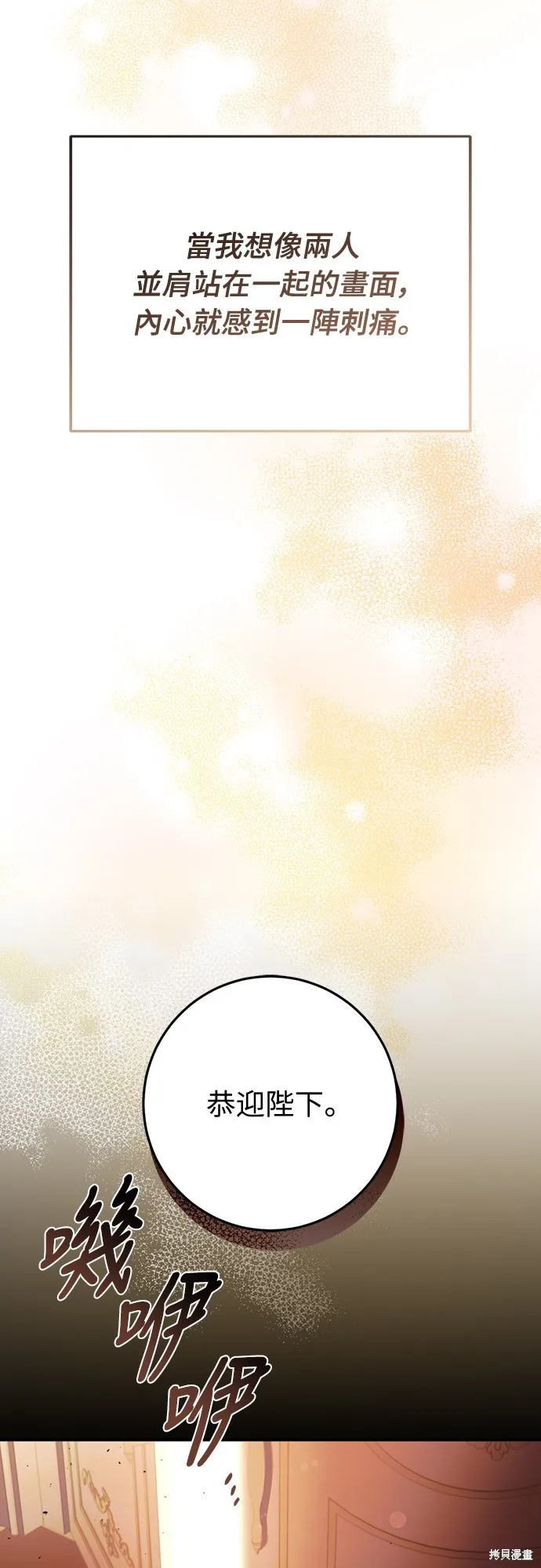 倖存王女的微笑之謎,第46話,第86张
