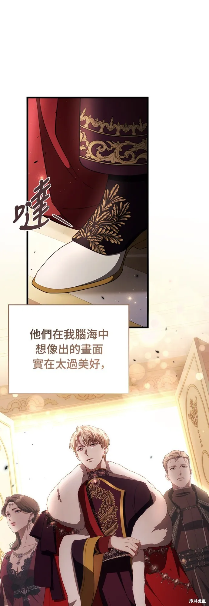 倖存王女的微笑之謎,第46話,第88张