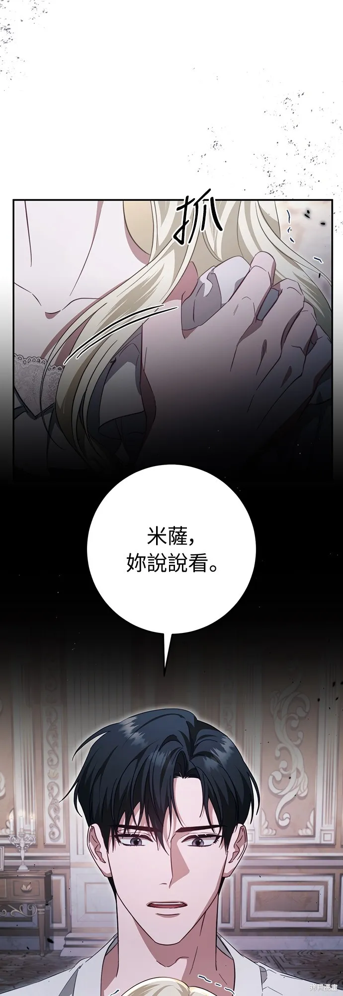 倖存王女的微笑之謎,第46話,第9张